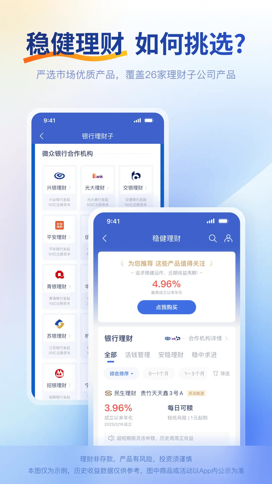 精彩截图-微众银行2026官方新版