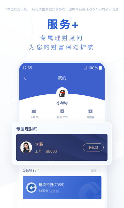 微众银行的使用截图[4]
