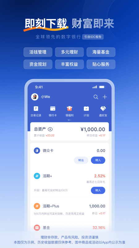 精彩截图-微众银行2026官方新版