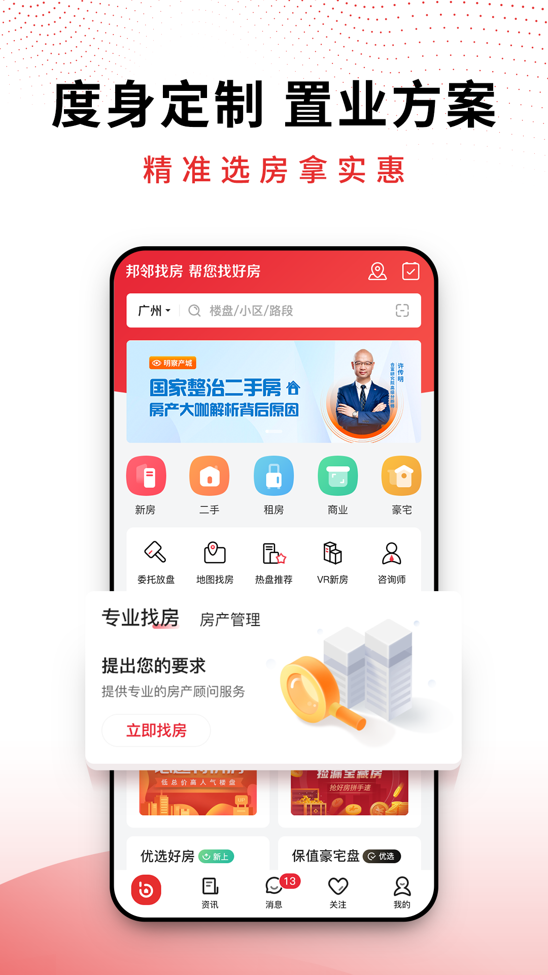 精彩截图-邦邻找房2025官方新版