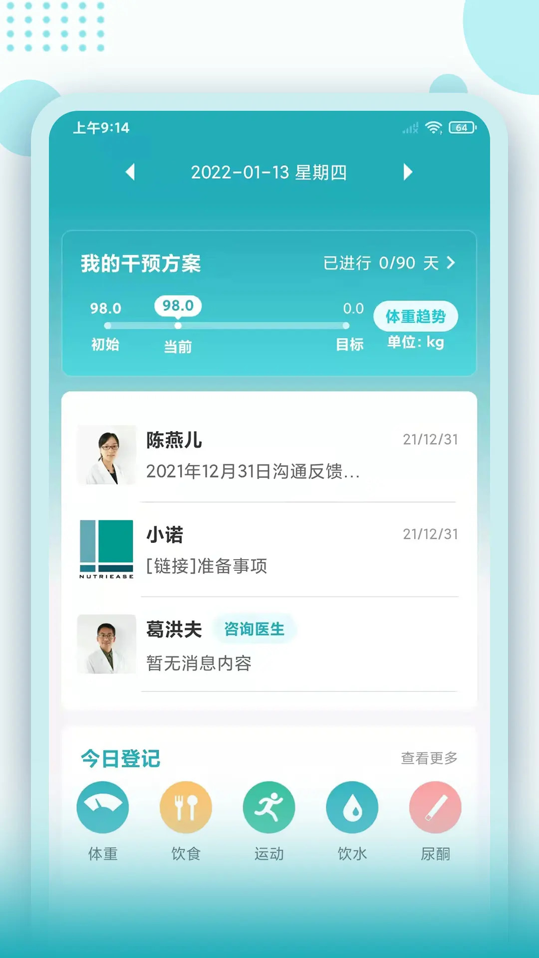精彩截图-体重管家2026官方新版