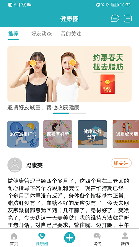 体重管家 截图 1