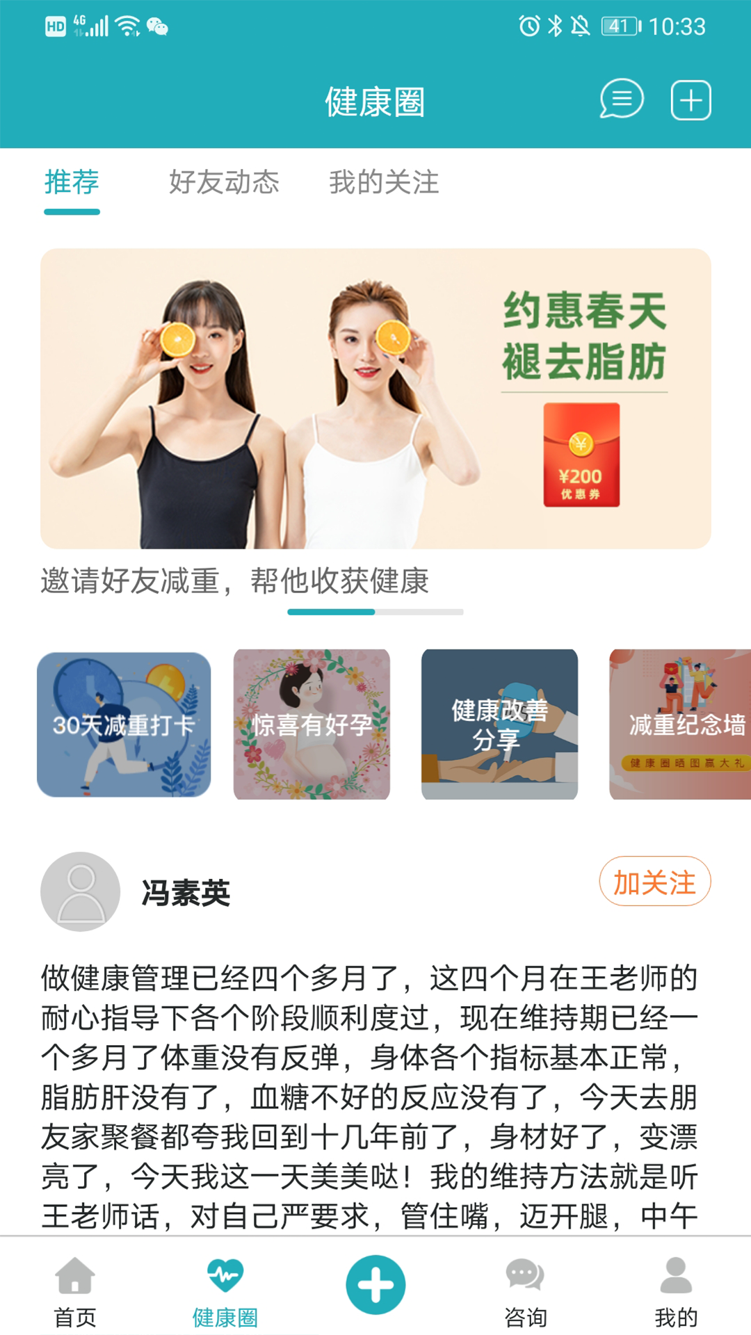 精彩截图-体重管家2025官方新版