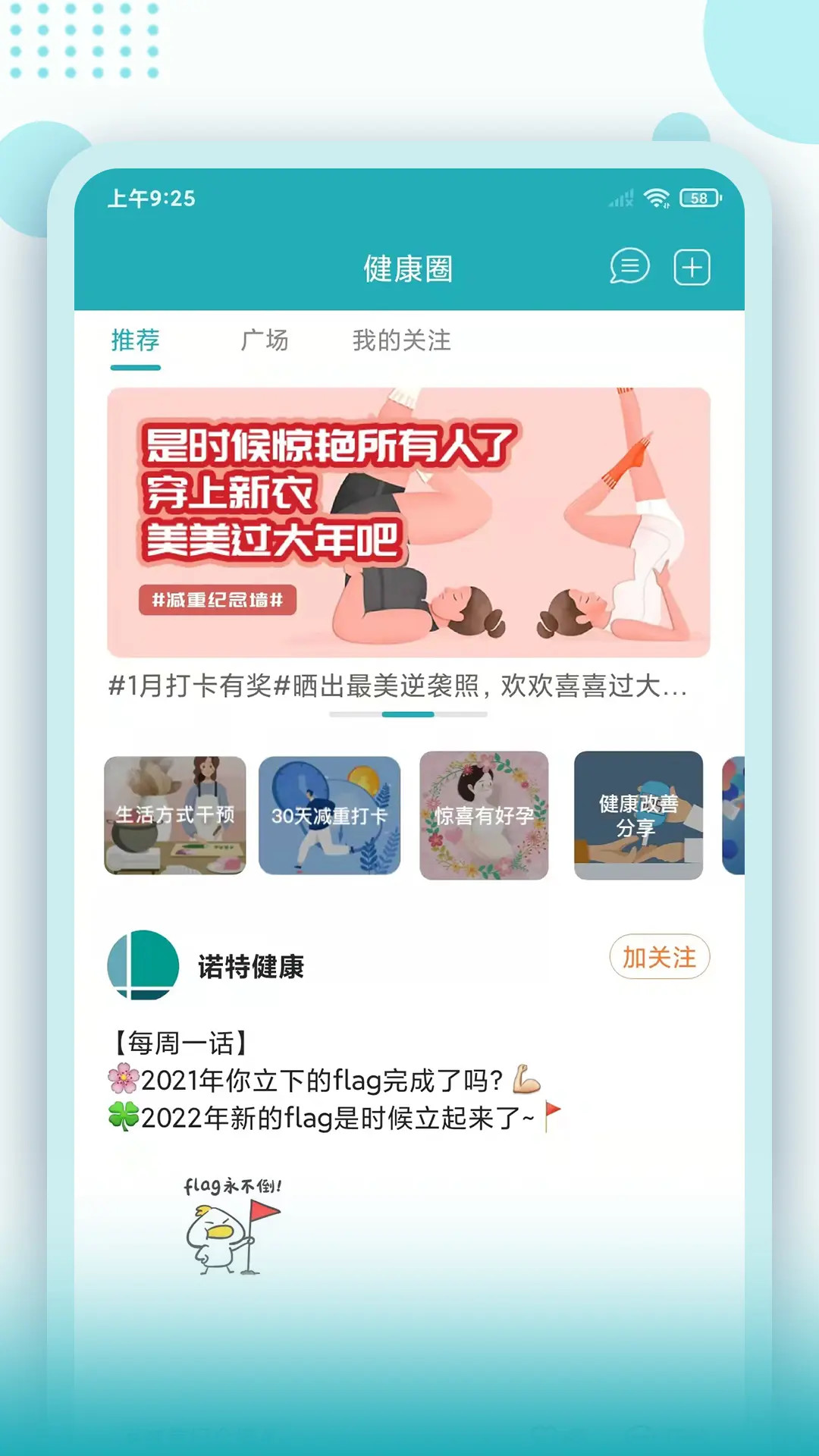 精彩截图-体重管家2026官方新版