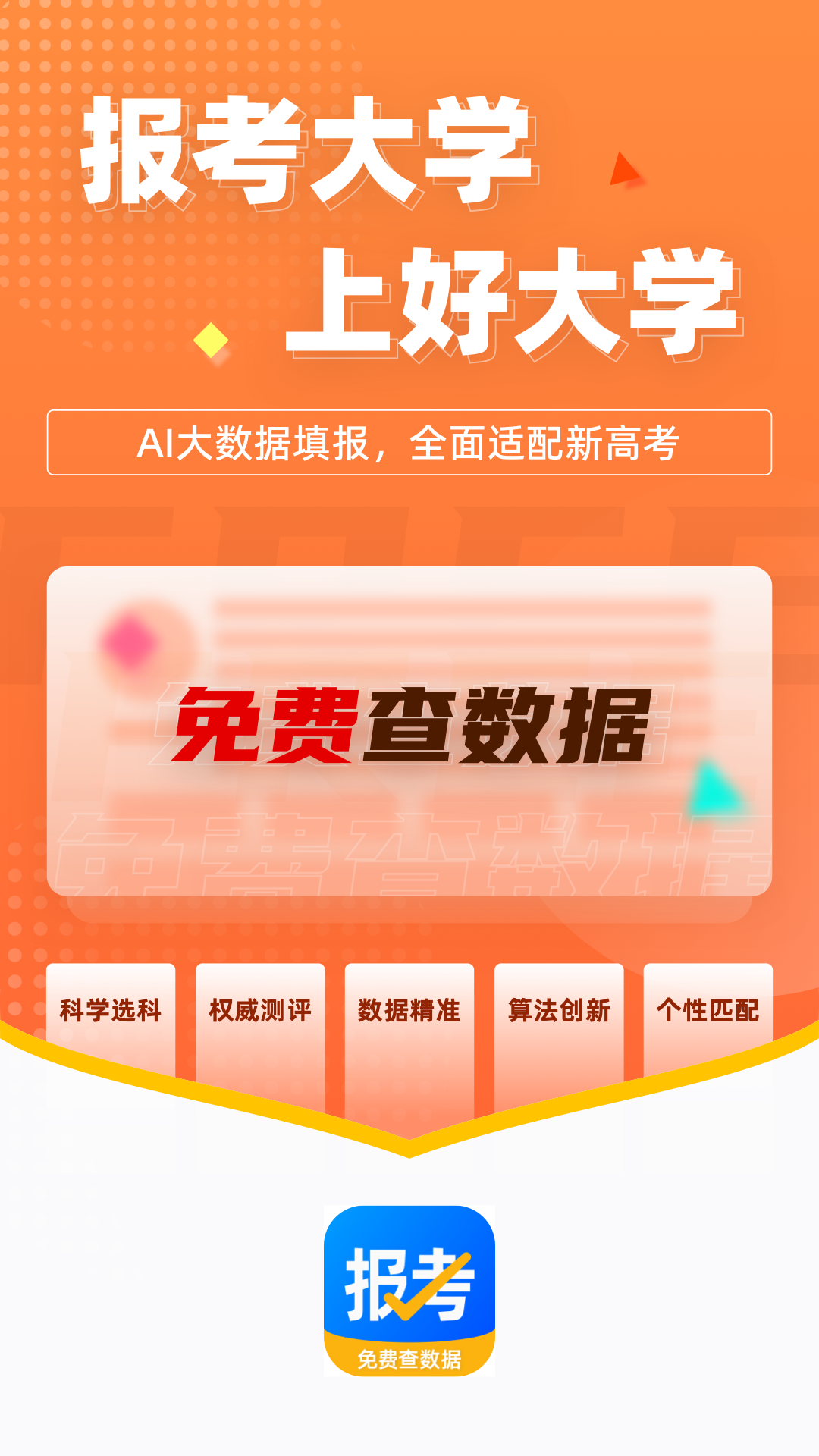 精彩截图-报考大学2026官方新版