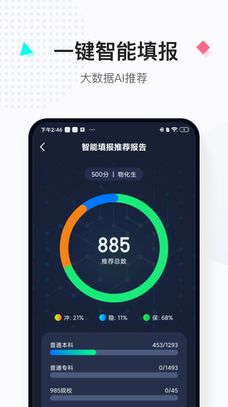 精彩截图-报考大学2026官方新版