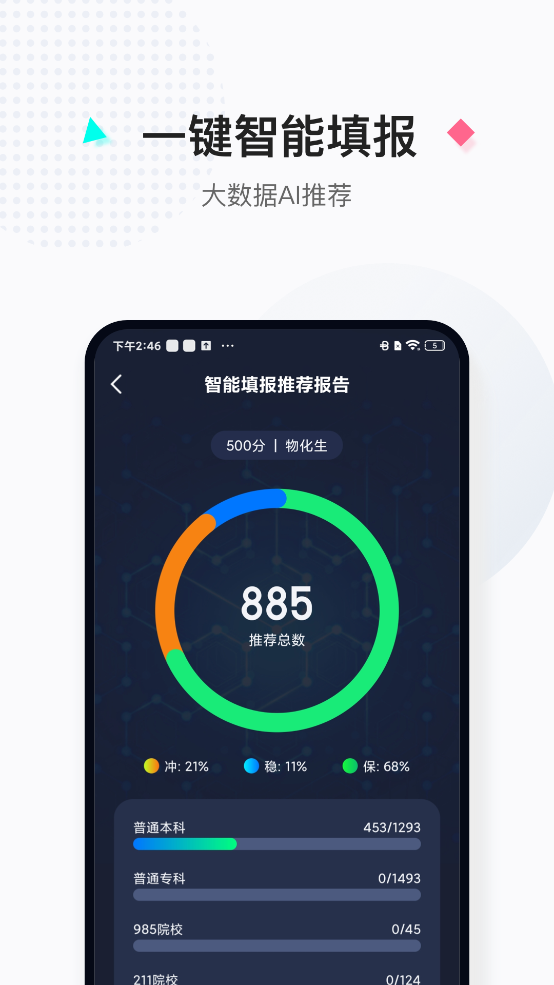 精彩截图-报考大学2026官方新版
