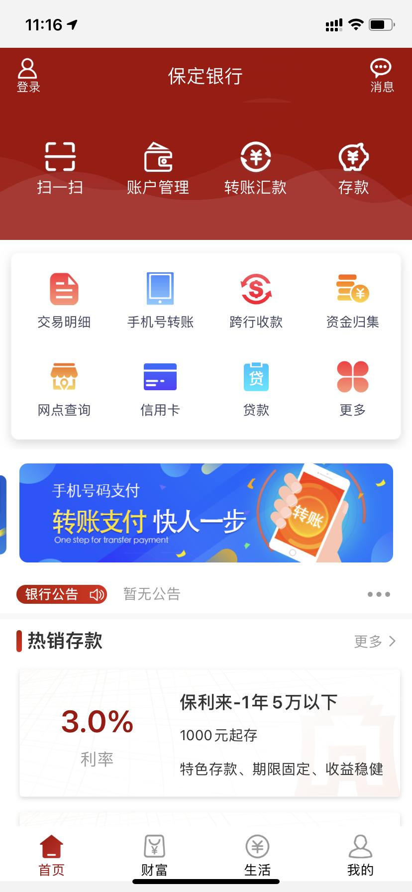 精彩截图-保定银行2025官方新版