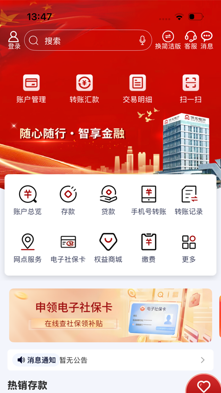 精彩截图-保定银行2026官方新版