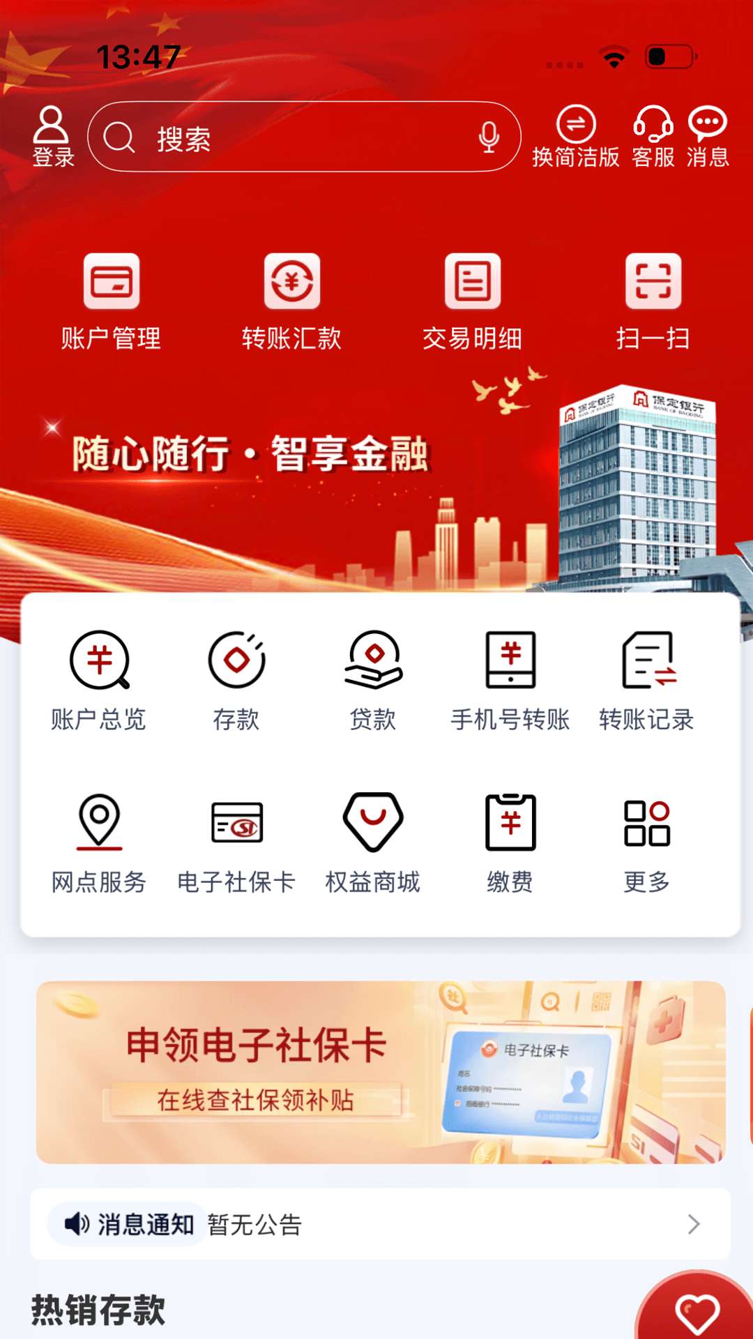 精彩截图-保定银行2026官方新版