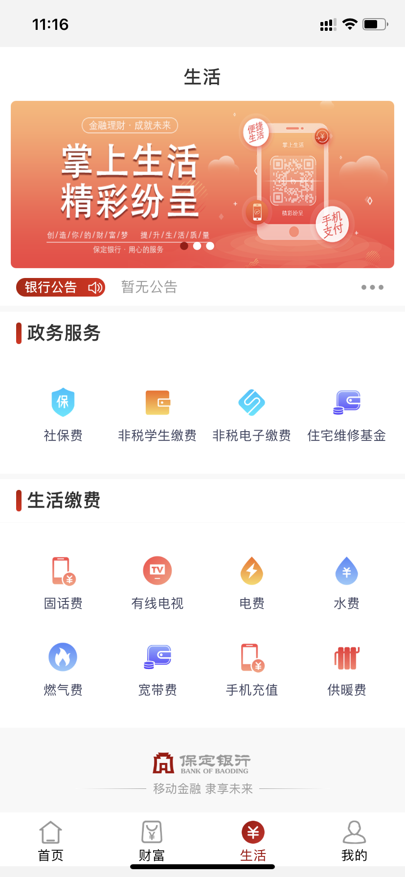 精彩截图-保定银行2025官方新版