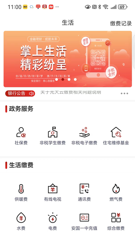 精彩截图-保定银行2026官方新版