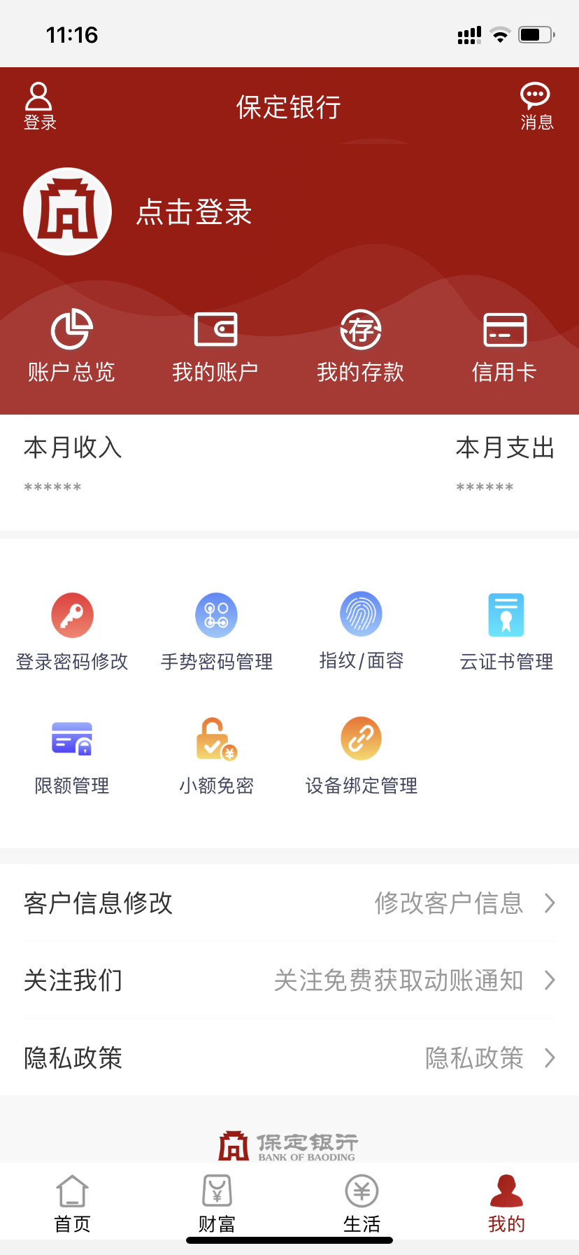 精彩截图-保定银行2025官方新版