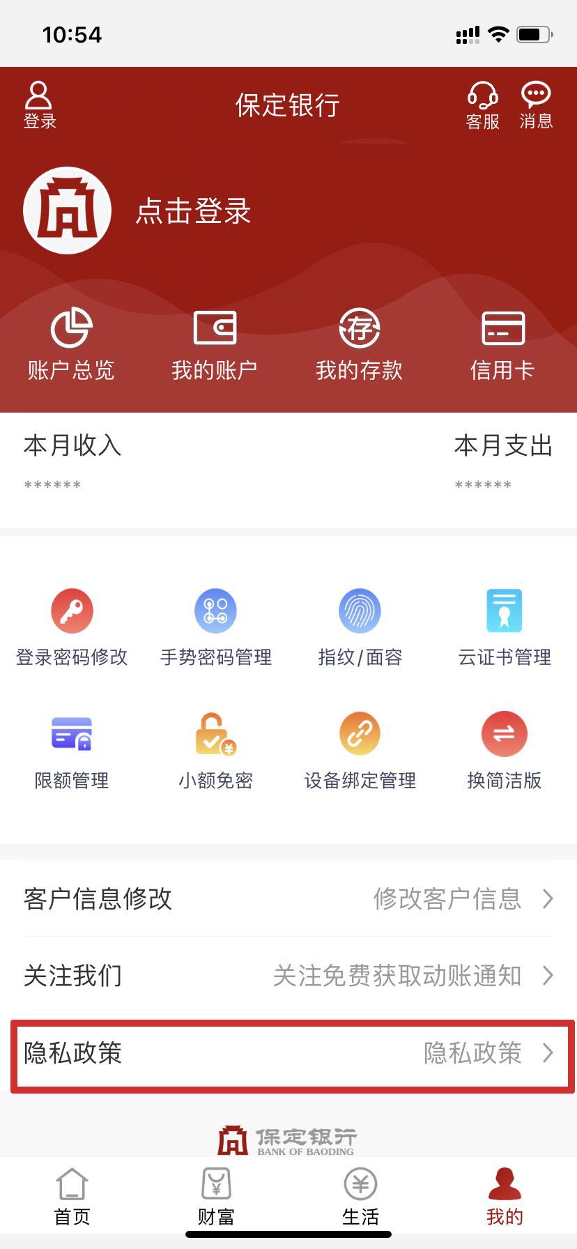 精彩截图-保定银行2026官方新版