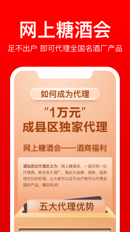 精彩截图-酒仙团2025官方新版