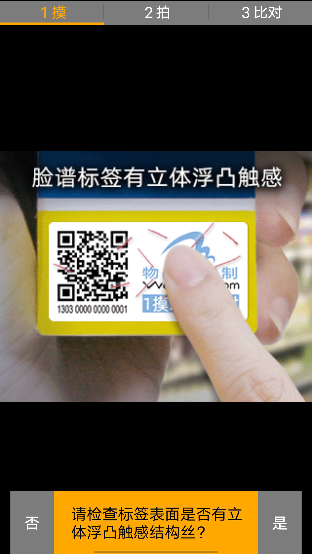 精彩截图-物品实名制2025官方新版