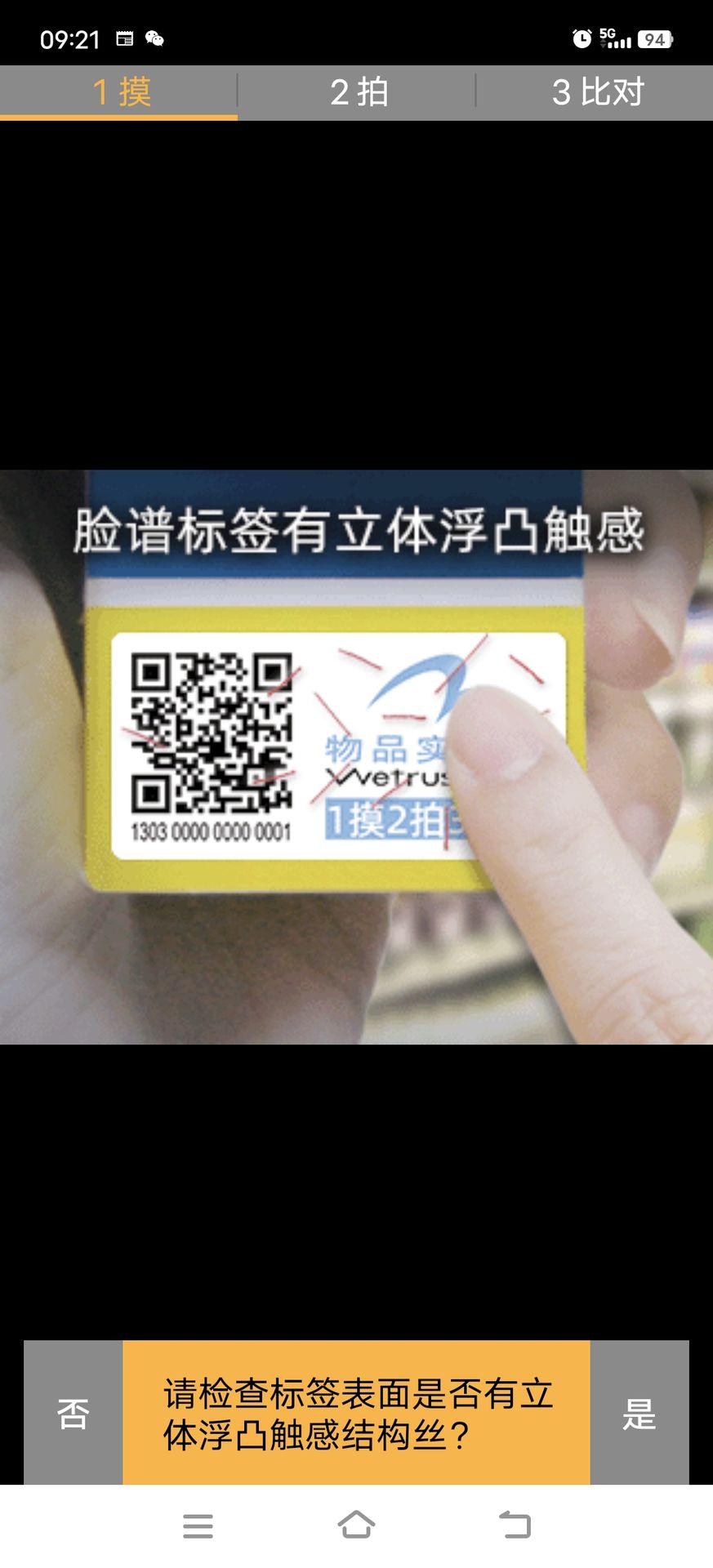 精彩截图-物品实名制2026官方新版