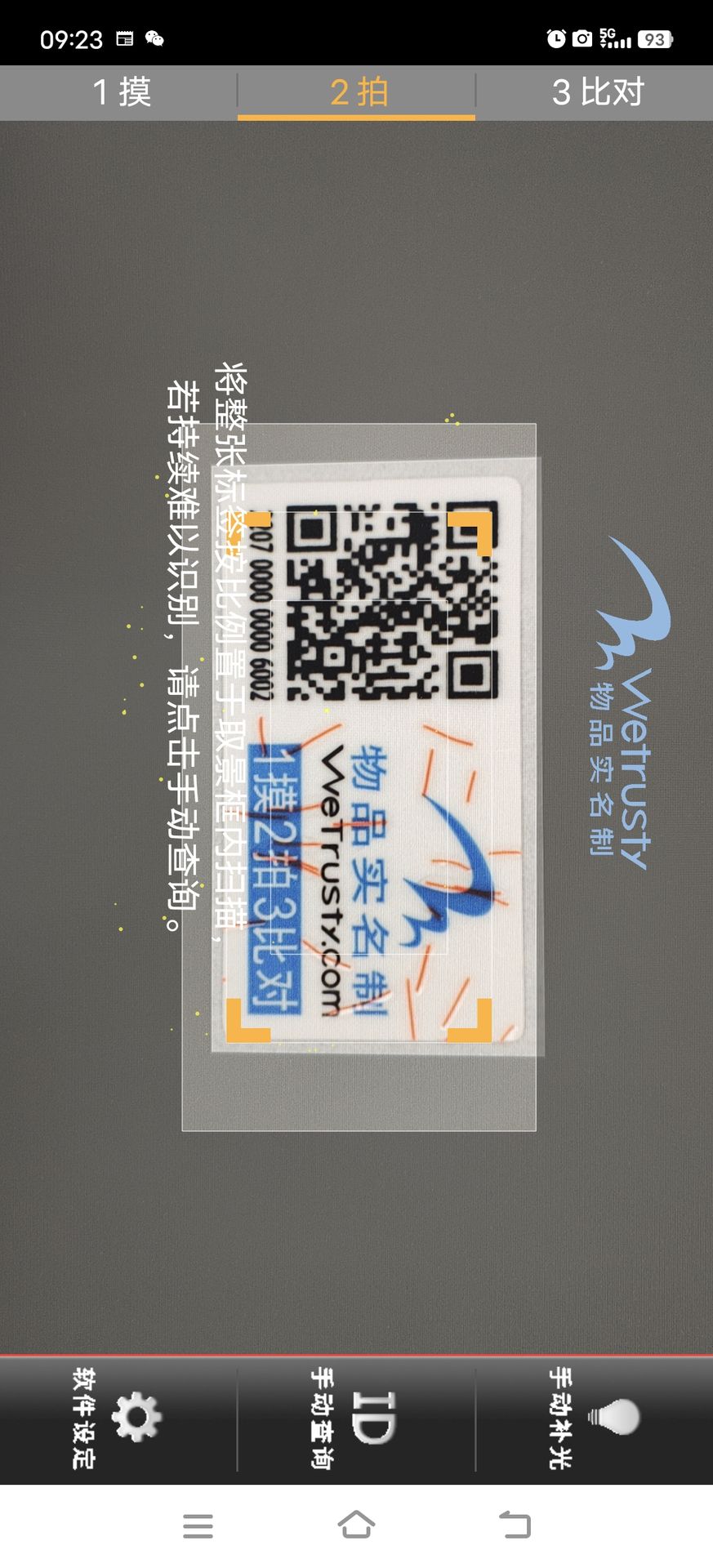 精彩截图-物品实名制2026官方新版