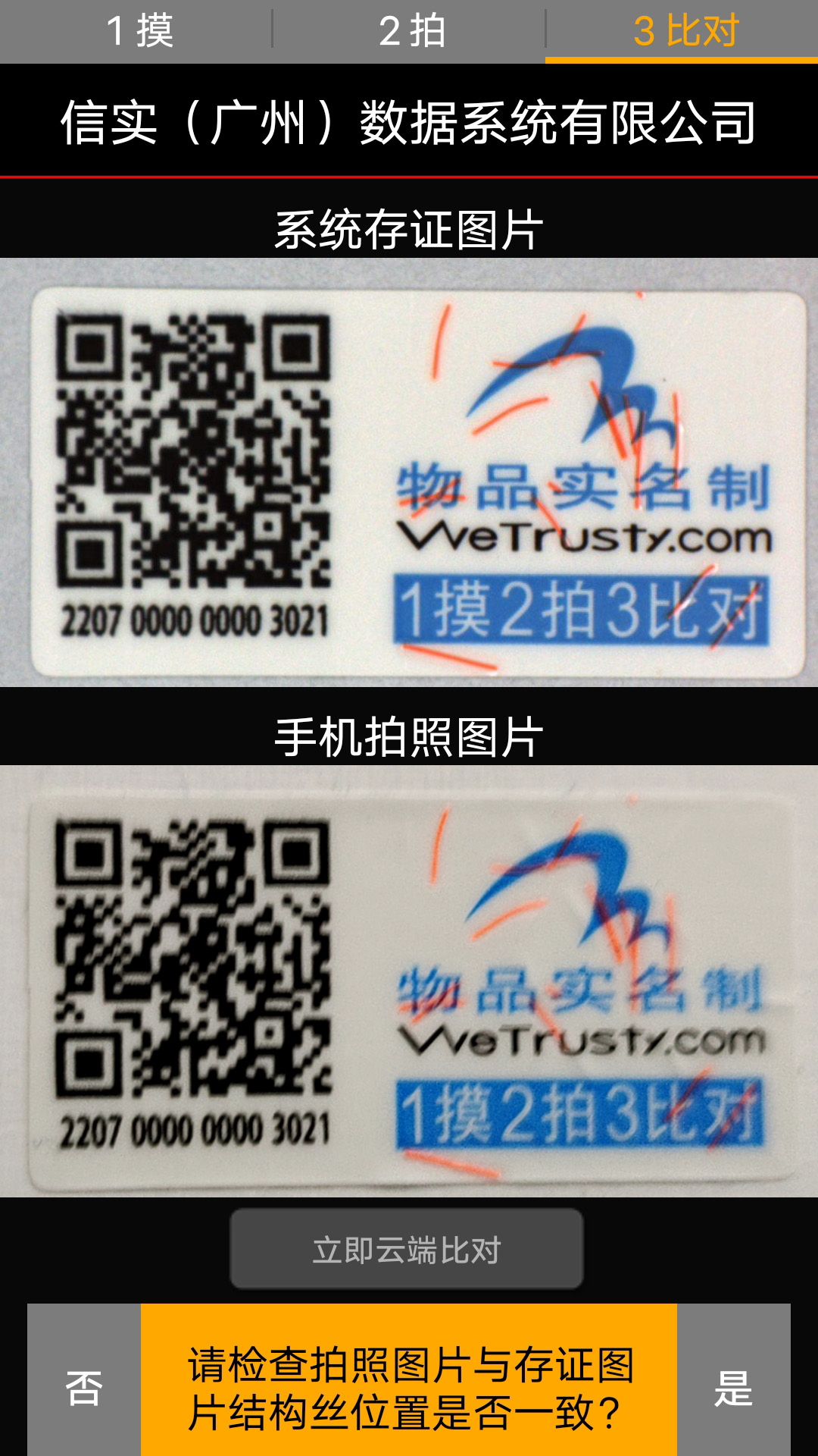 精彩截图-物品实名制2025官方新版