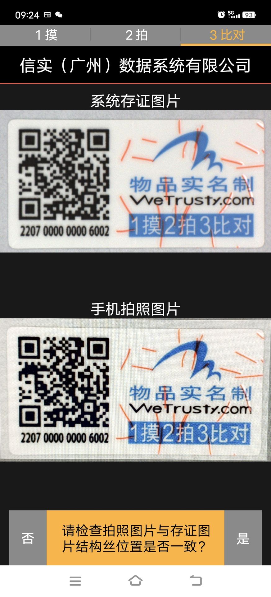 精彩截图-物品实名制2026官方新版