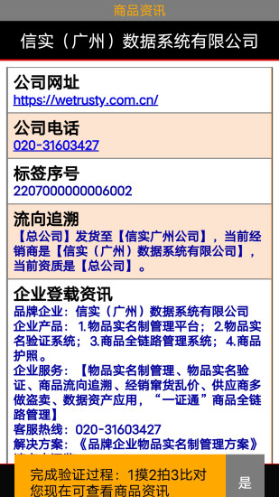 精彩截图-物品实名制2024官方新版