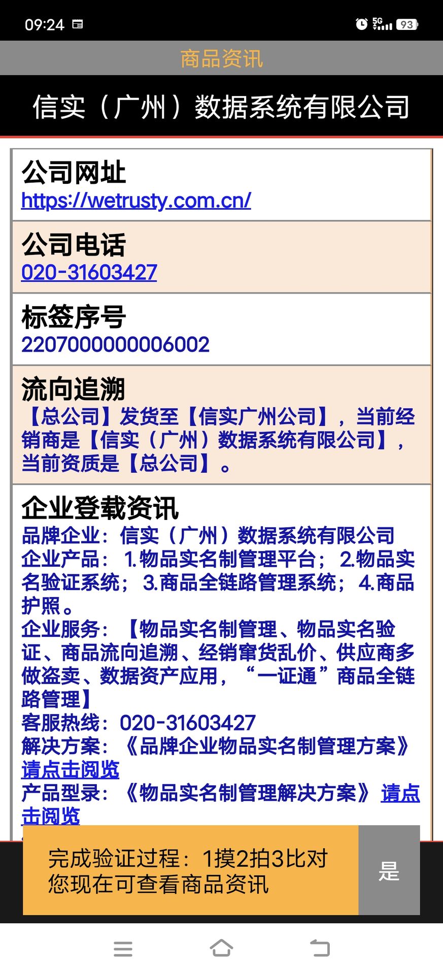 精彩截图-物品实名制2026官方新版