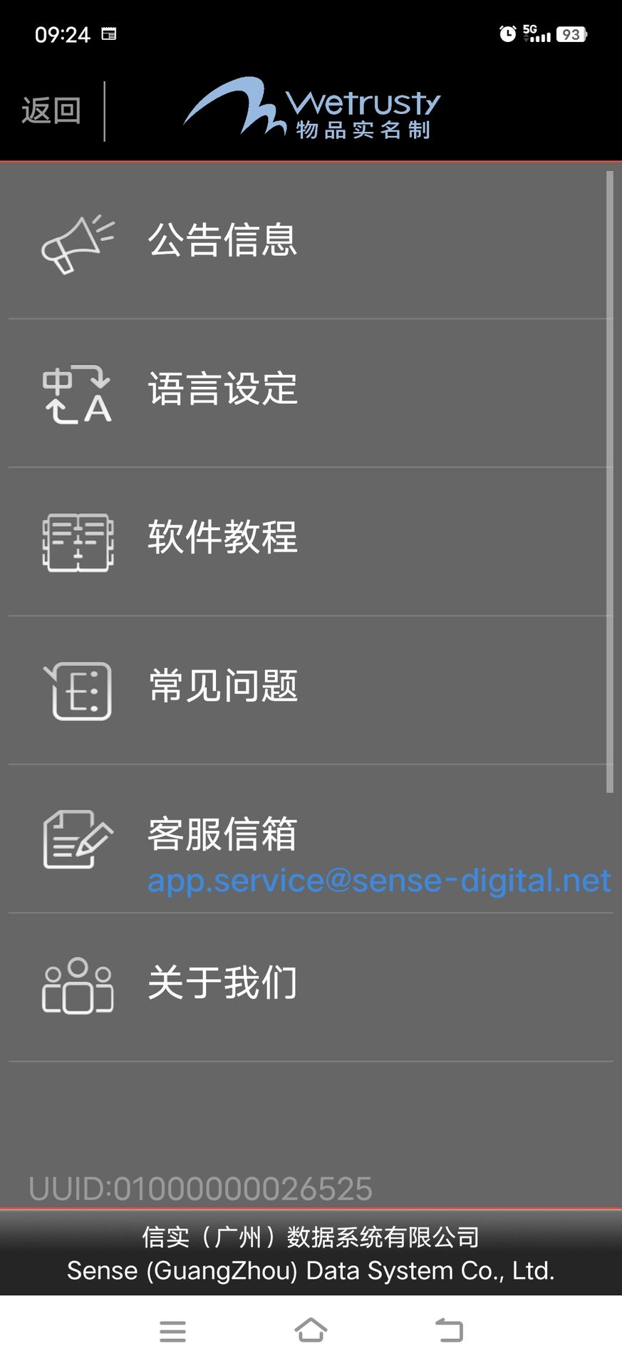 精彩截图-物品实名制2026官方新版