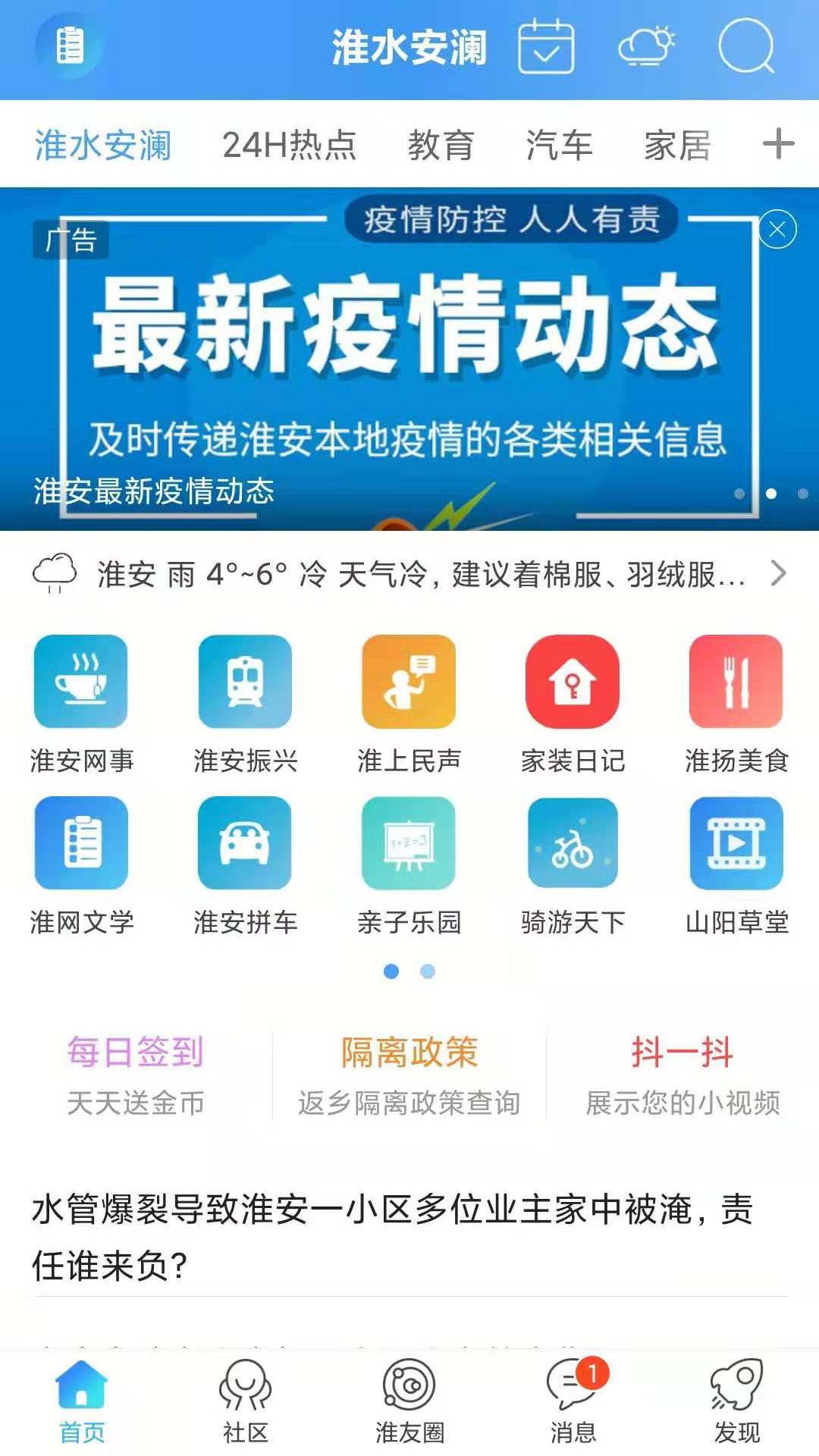 精彩截图-淮水安澜2026官方新版