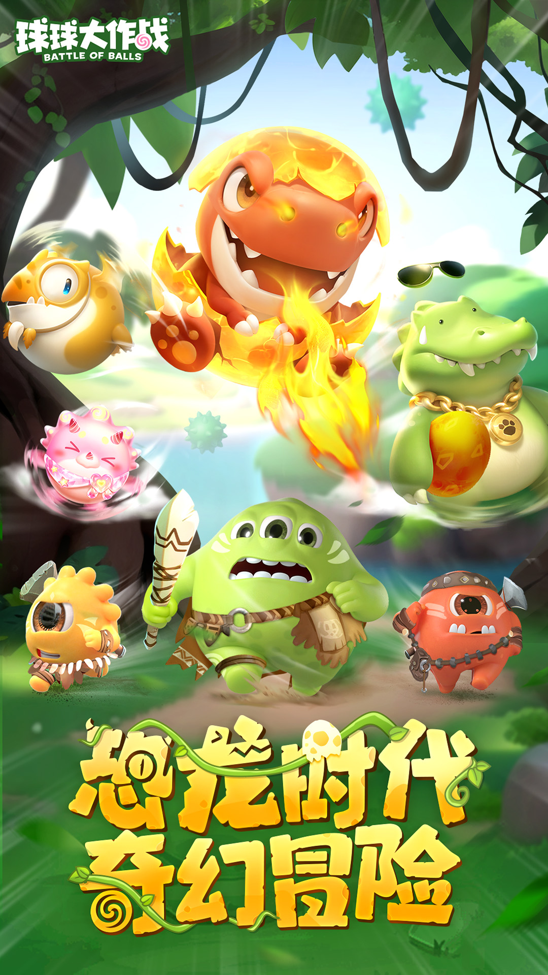 精彩截图-球球大作战2026官方新版