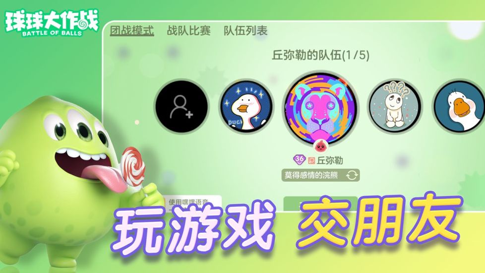 球球大作战1