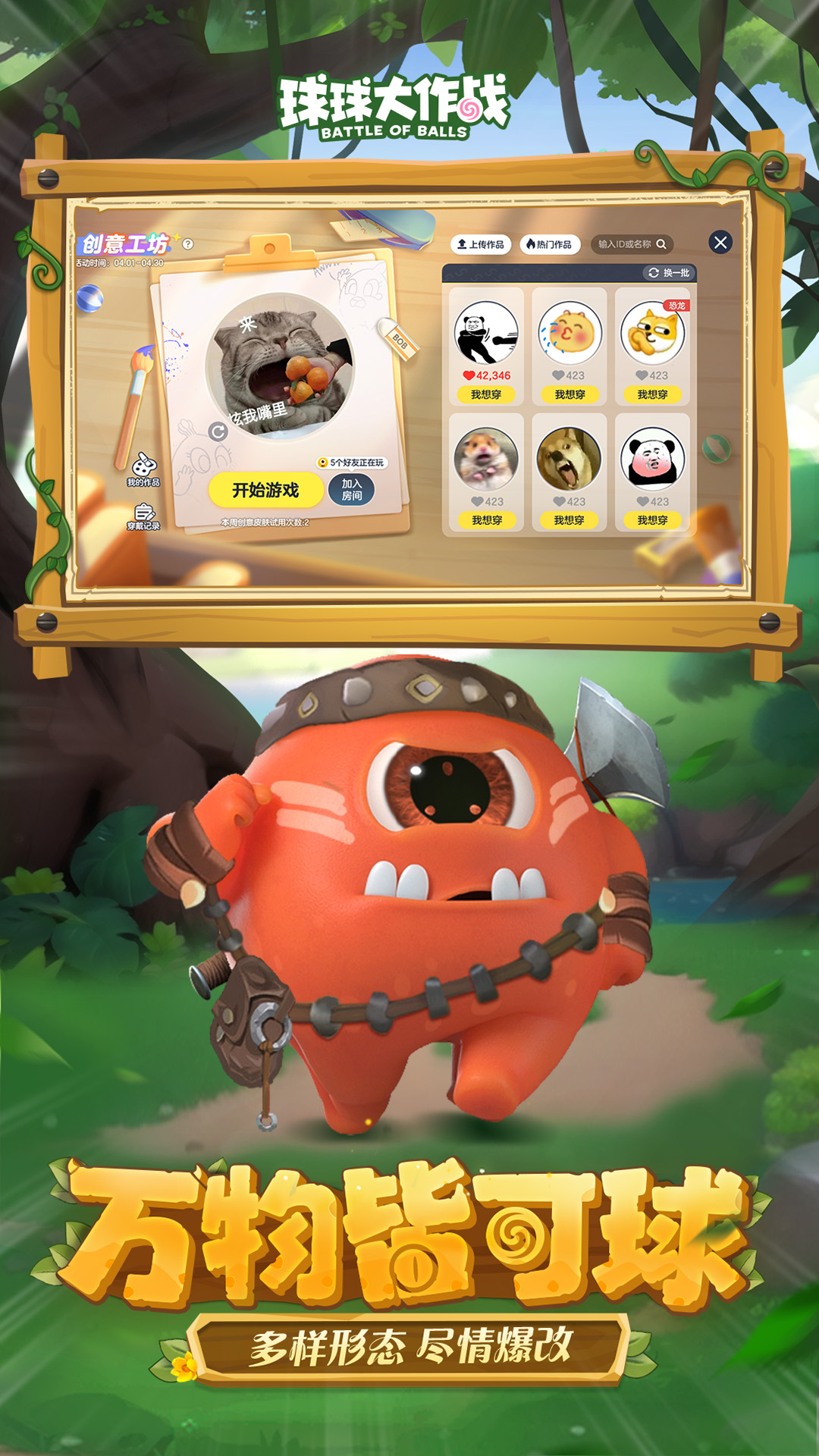 精彩截图-球球大作战2025官方新版