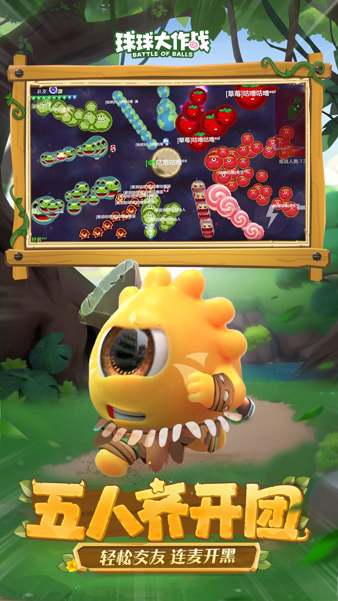 精彩截图-球球大作战2025官方新版