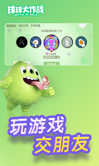 球球大作战