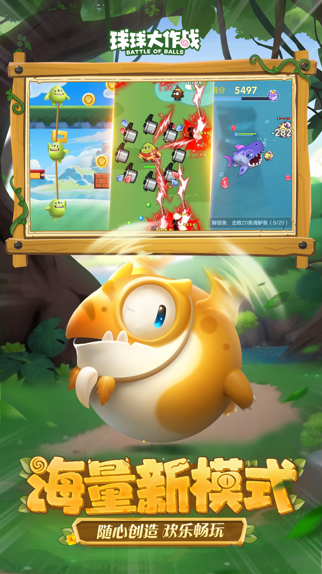 精彩截图-球球大作战2025官方新版