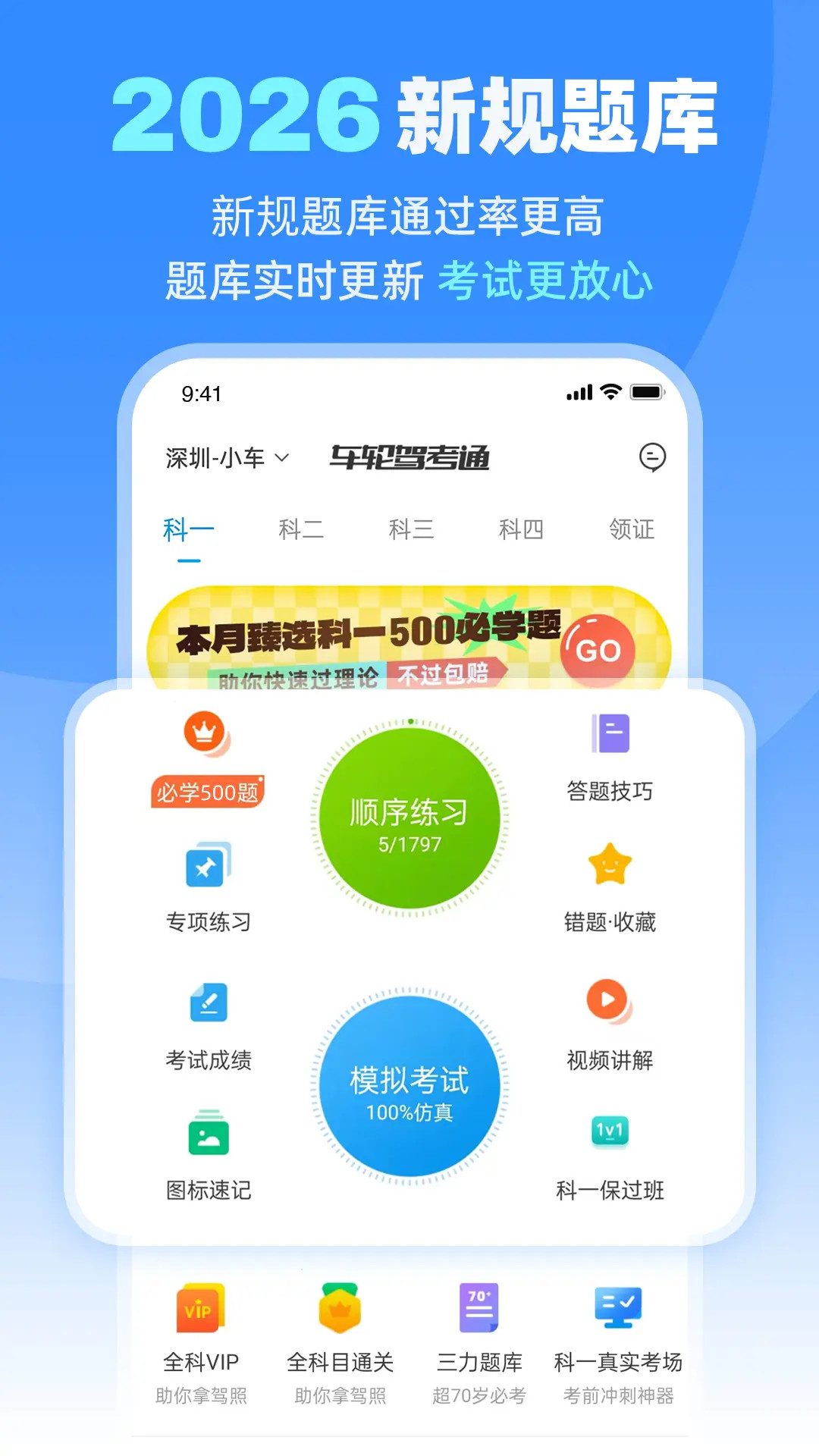 精彩截图-车轮驾考通2026官方新版