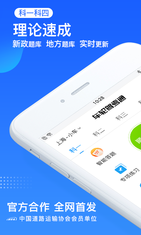  "全面备考，车轮驾考通让你轻松应对"