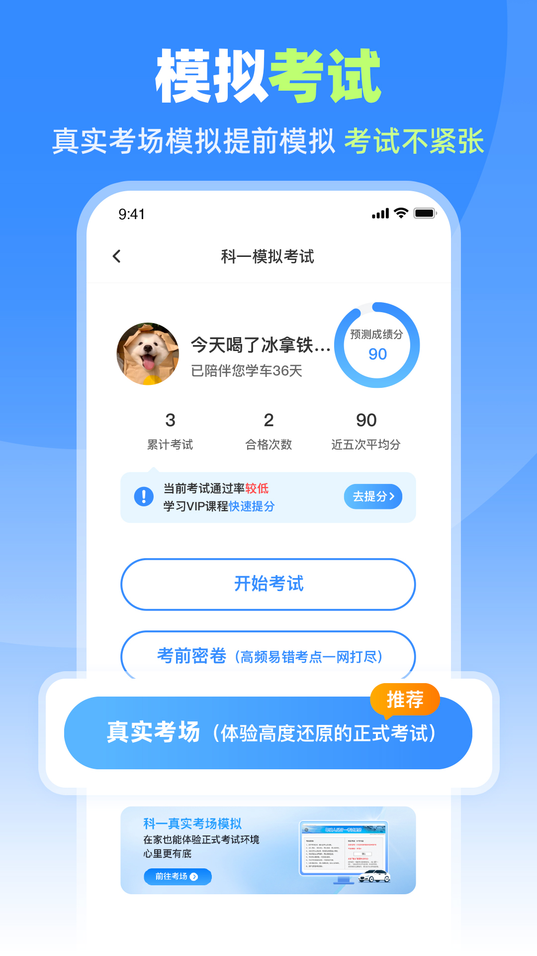 精彩截图-车轮驾考通2026官方新版