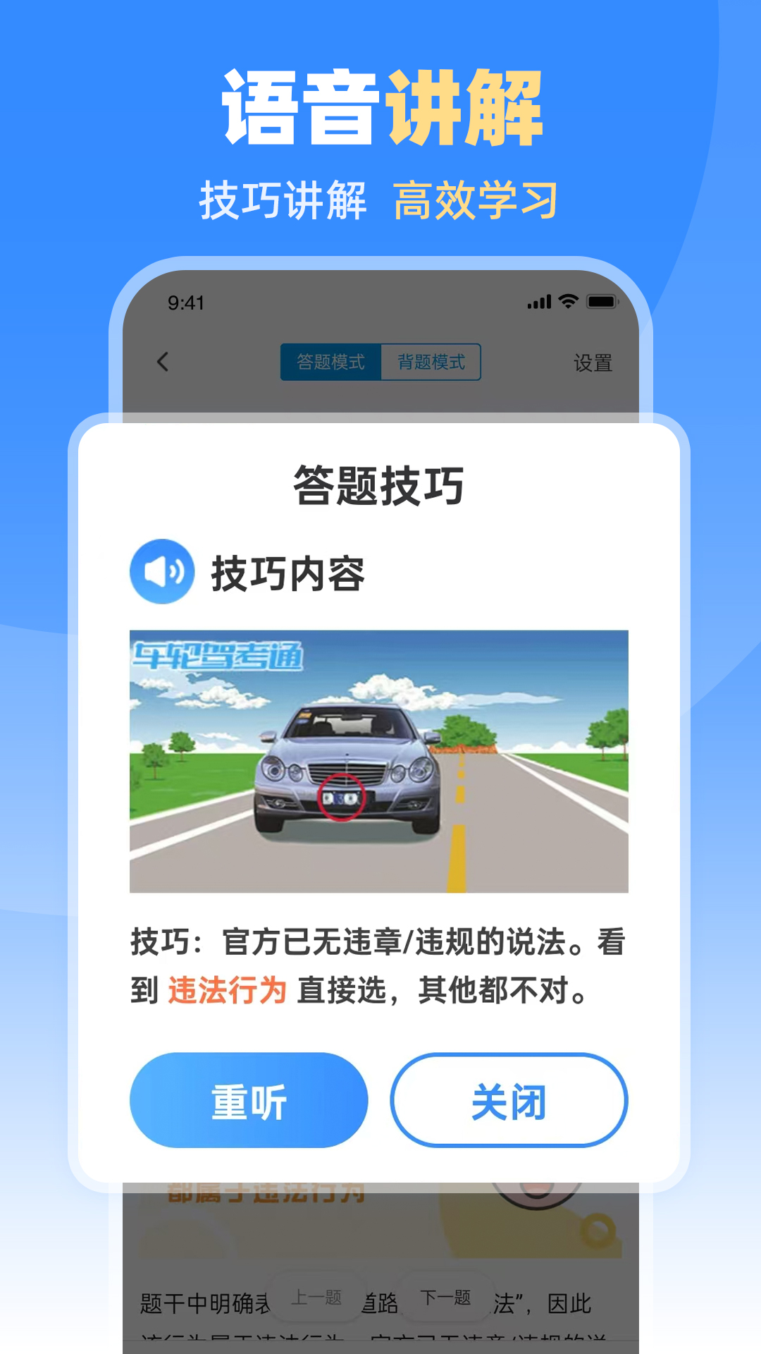 车轮驾考通安卓版高清截图