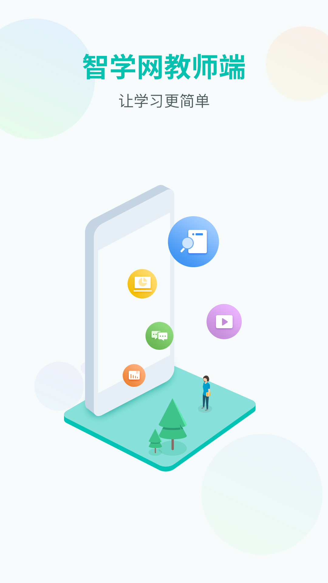 精彩截图-智学网教师端2026官方新版