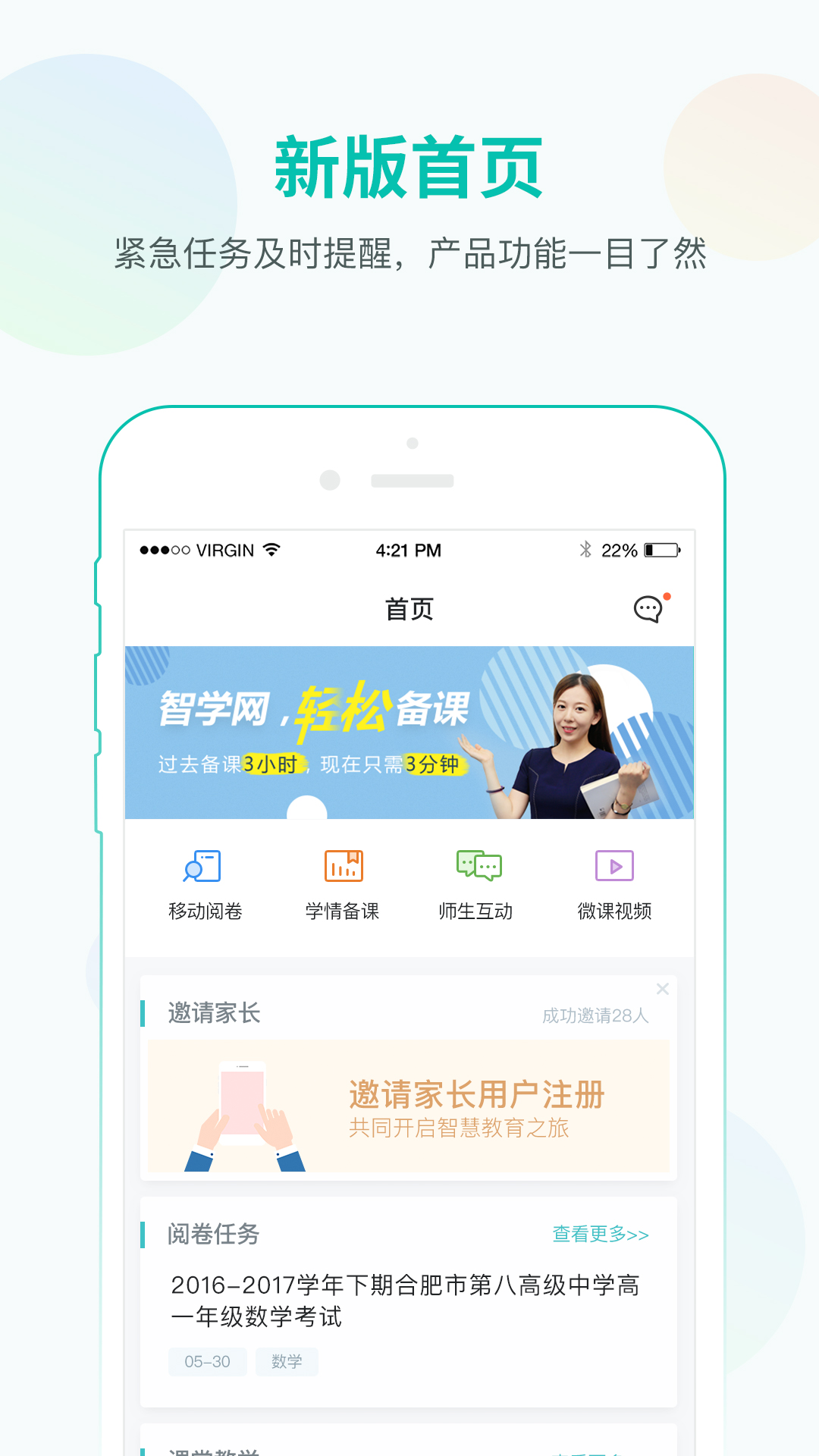 精彩截图-智学网教师端2025官方新版