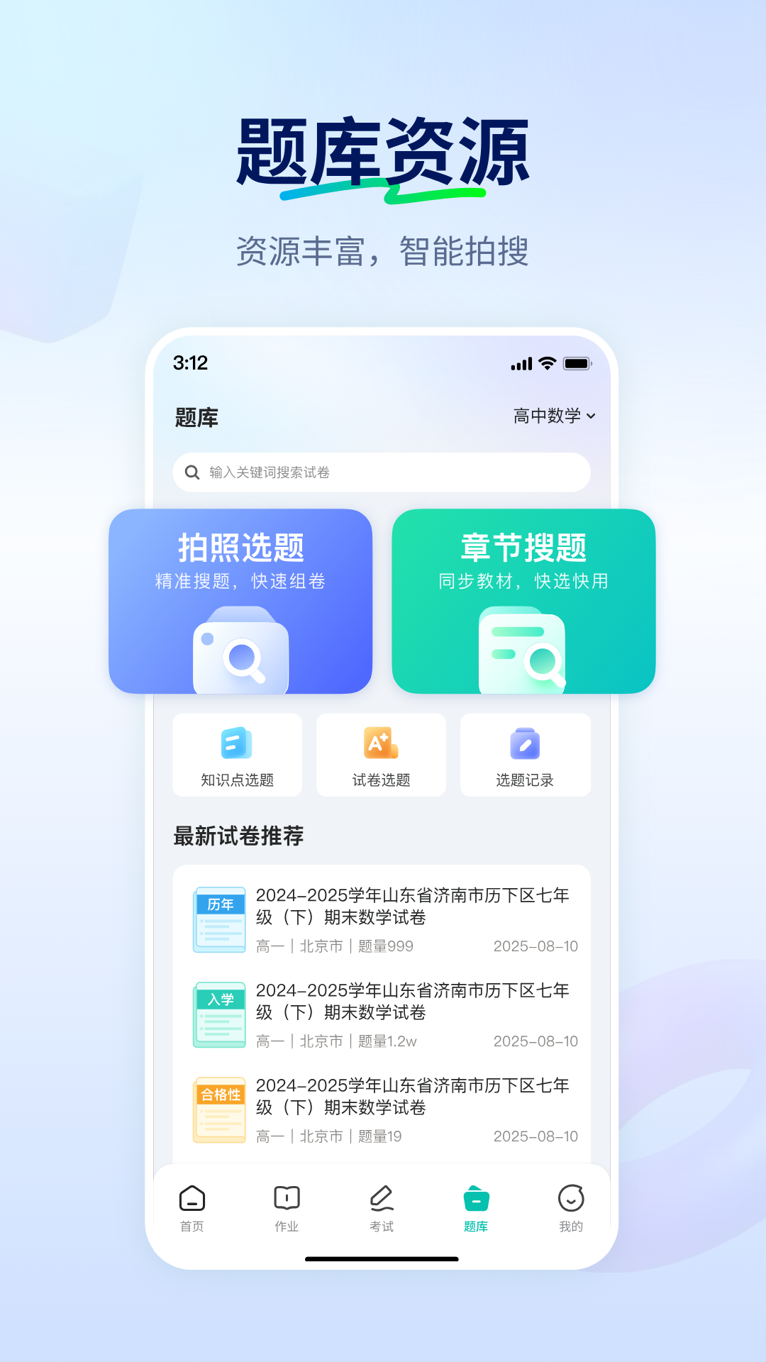精彩截图-智学网教师端2026官方新版