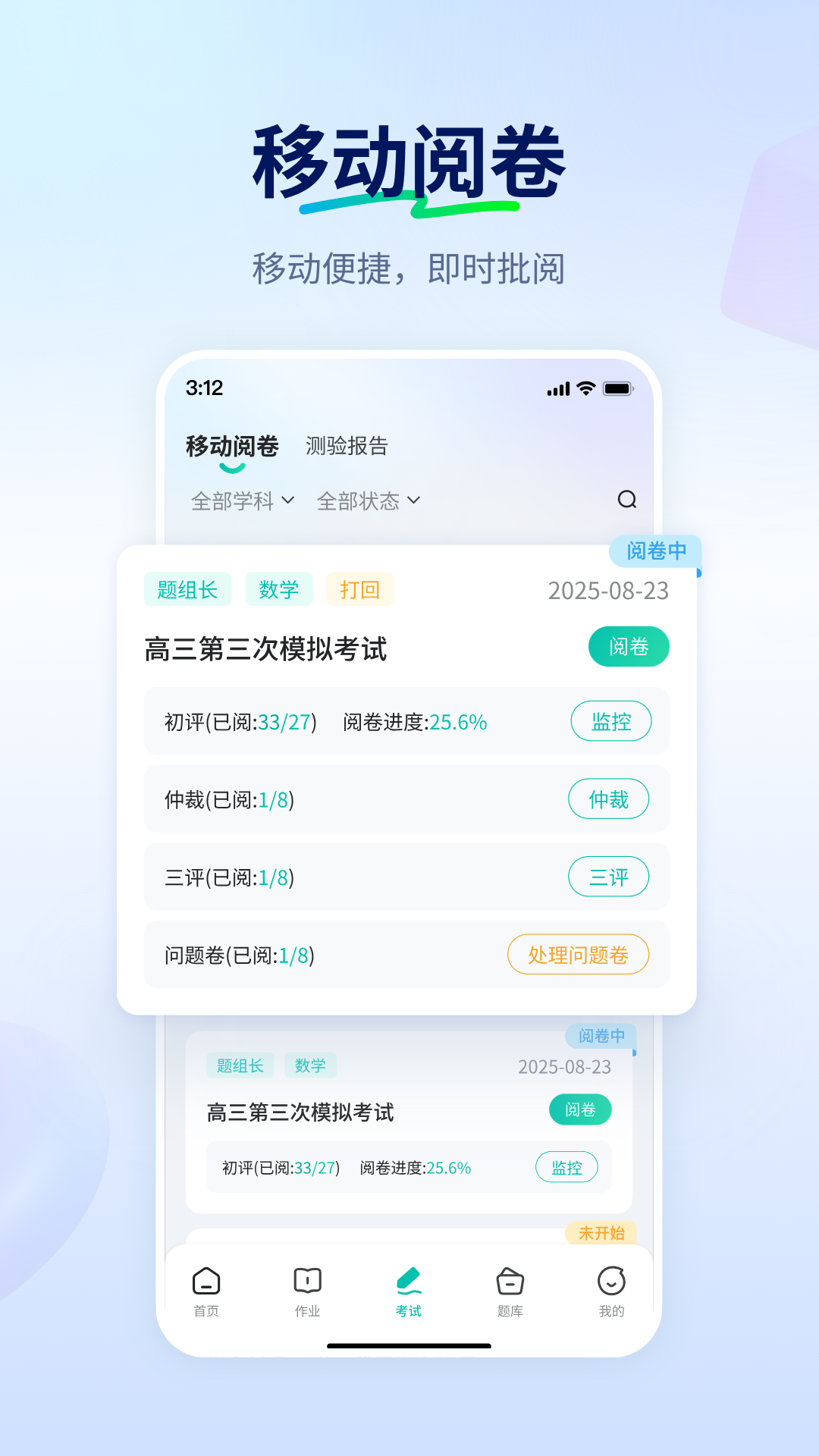 精彩截图-智学网教师端2026官方新版