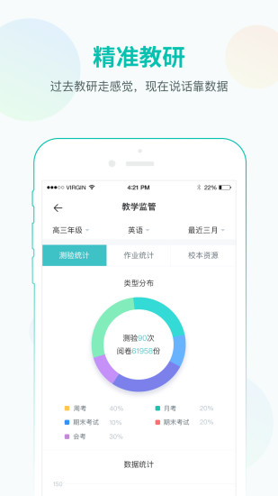 智学教师端官方版下载