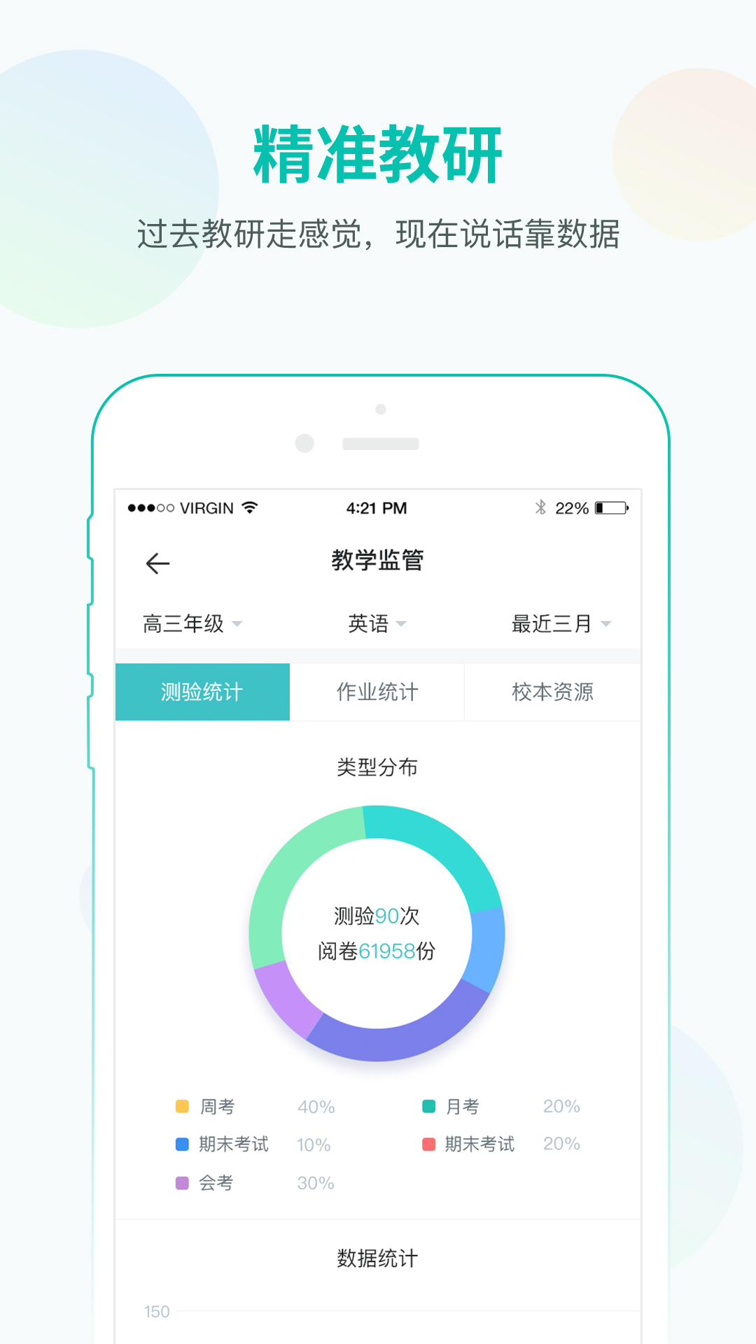 精彩截图-智学网教师端2025官方新版