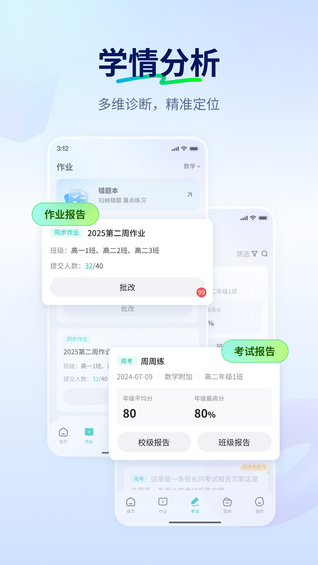 精彩截图-智学网教师端2026官方新版