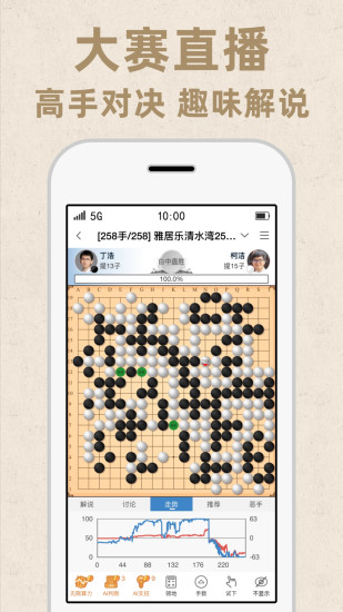 精彩截图-弈客围棋2024官方新版