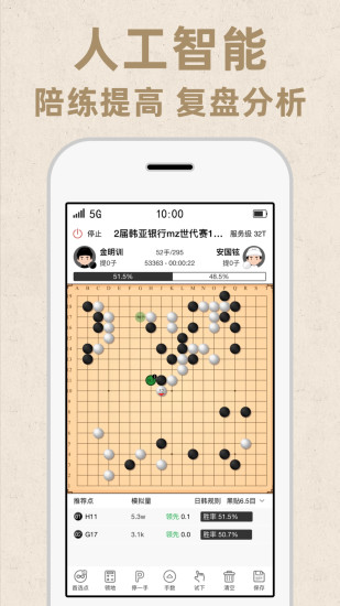 精彩截图-弈客围棋2024官方新版