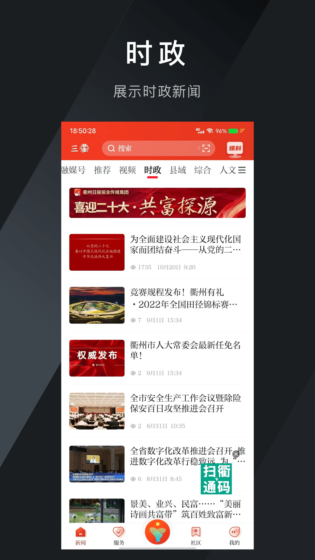 精彩截图-三衢2026官方新版