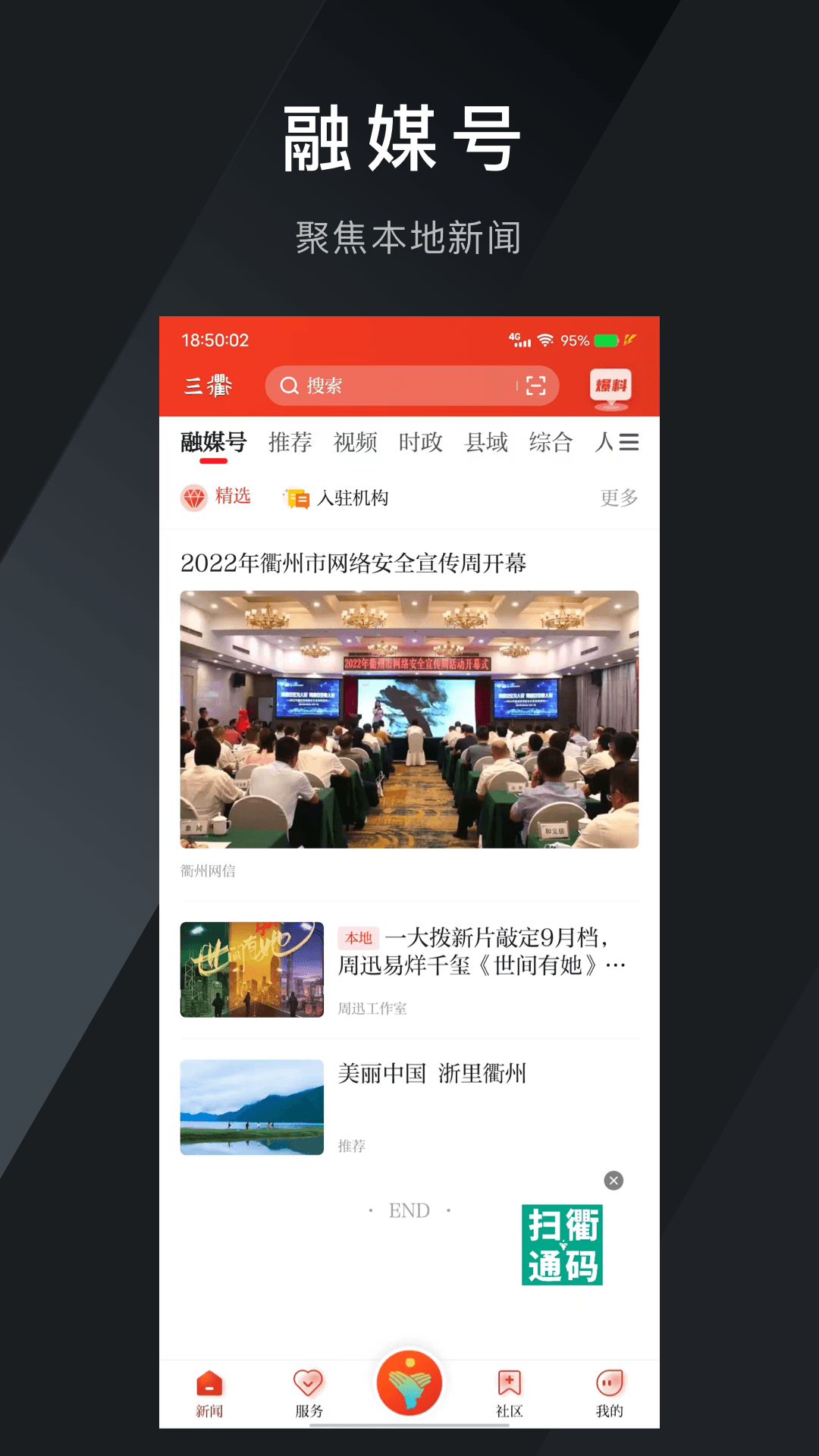 精彩截图-三衢2026官方新版