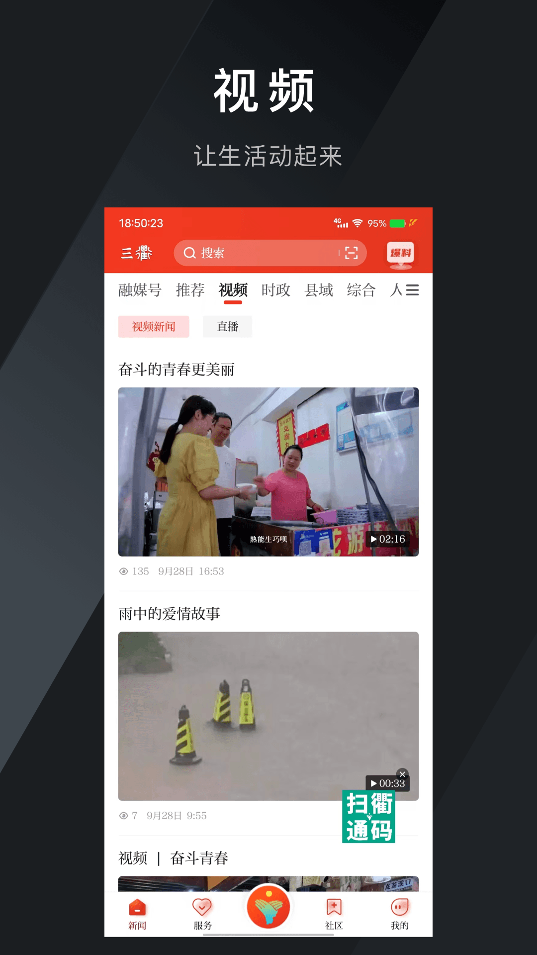 精彩截图-三衢2026官方新版